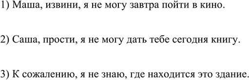 Изображение 295 В русском речевом этикете существует множество способов отказать человеку и при этом не обидеть его. Используя вводные слова извини(те), прости(те), к сожалению,...