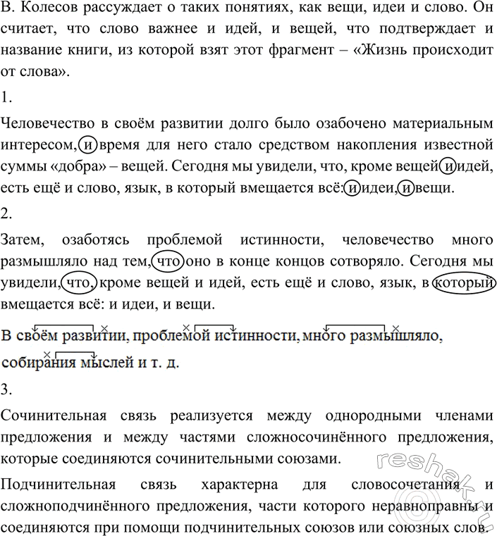 Изображение 44 Внимательно прочитайте фрагмент из книги В. Колесова «Жизнь происходит от слова». О каких понятиях рассуждает известный лингвист? Каково, по вашему мнению, его...