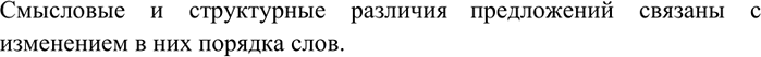 Изображение 45. Сравните предложения в левой и правой колонках. Объясните, с чем связаны их смысловые и структурные различия.1) Брат пришёл домой больной.2) Студенты посещают...