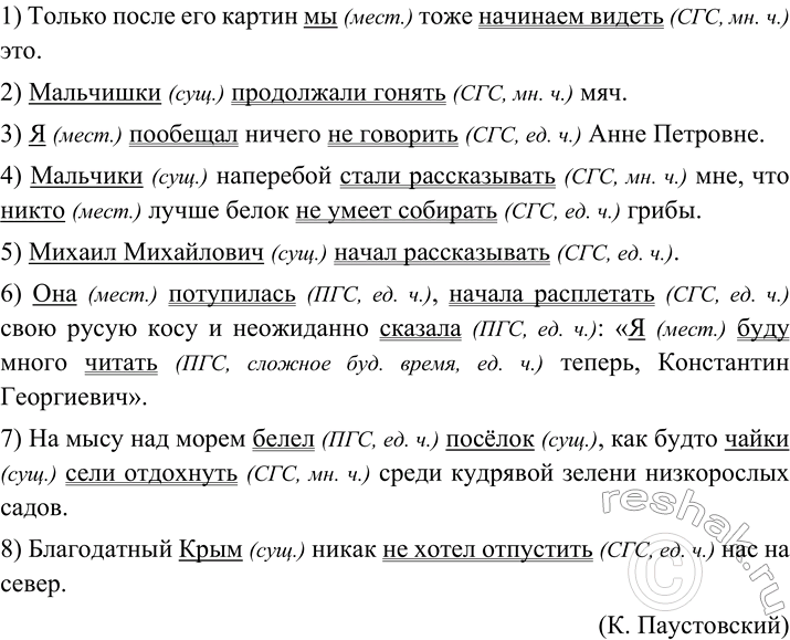 Изображение 82 Перепишите предложения. Подчеркните грамматические основы, определите способы выражения подлежащего и сказуемого. В каких формах сказуемое согласуется с...