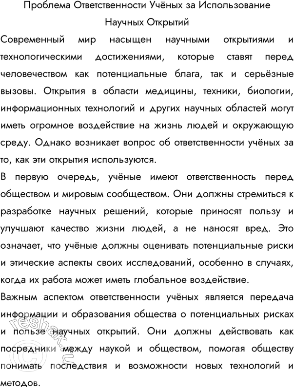 Изображение 28 Прочитайте фрагменты интервью известного физика, лауреата Нобелевской премии Ж. Алфёрова. О какой проблеме размышляет учёный?В последнее время мне часто задавали...