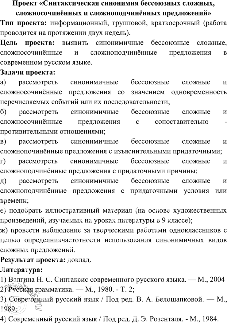 Изображение 277. Подготовьте проект по данной теме. Обсудите в группе формулировку темы проекта, возможность уточнения (расширения, сужения, корректировки) цели и задач проекта;...