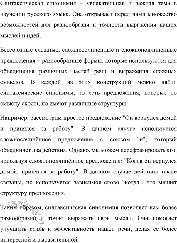 Изображение 277. Подготовьте проект по данной теме. Обсудите в группе формулировку темы проекта, возможность уточнения (расширения, сужения, корректировки) цели и задач проекта;...