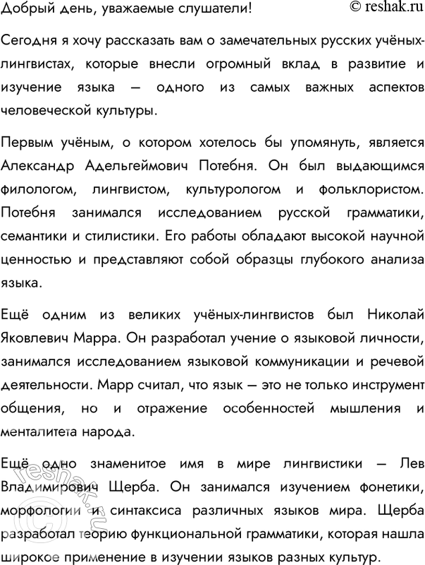 Изображение 478. Подготовьте доклад не тему «Русские учёные-линтвисты». используя сведения о них, включённые в учебник.Вариант ответа 1Русские учёные-лингвистыЛингвист – это...