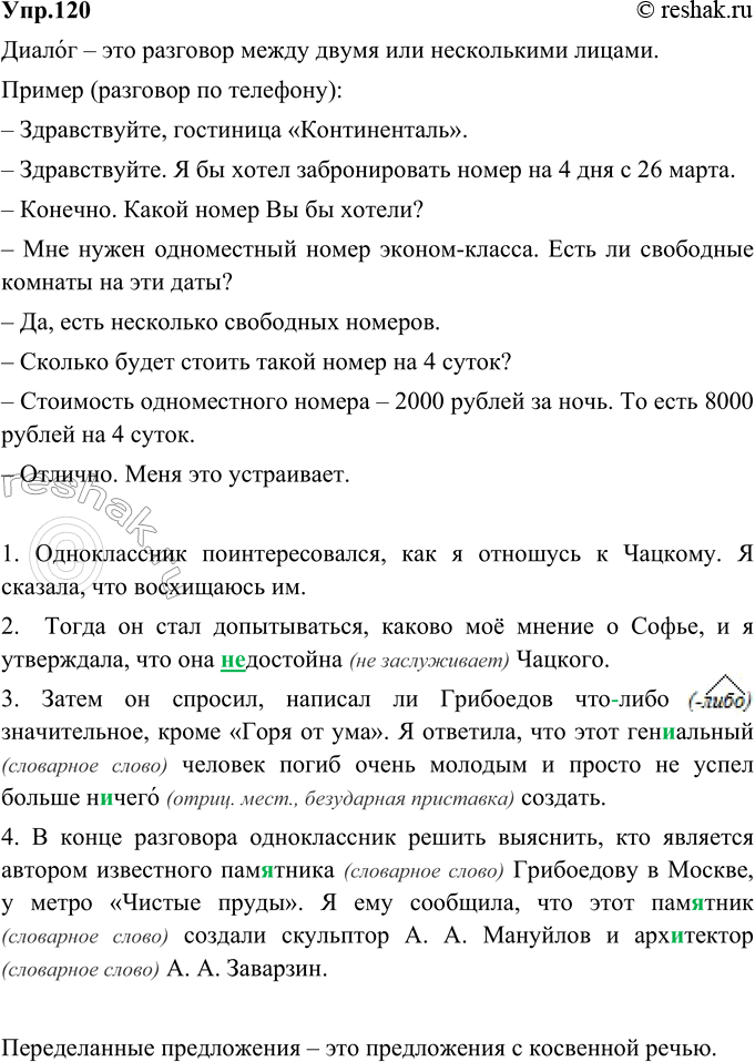 Изображение 120. Что вы знаете о диалоге? Приведите примеры. Передайте содержание диалогов между школьниками в форме сложноподчинённых предложений с изъяснительными придаточными. В...
