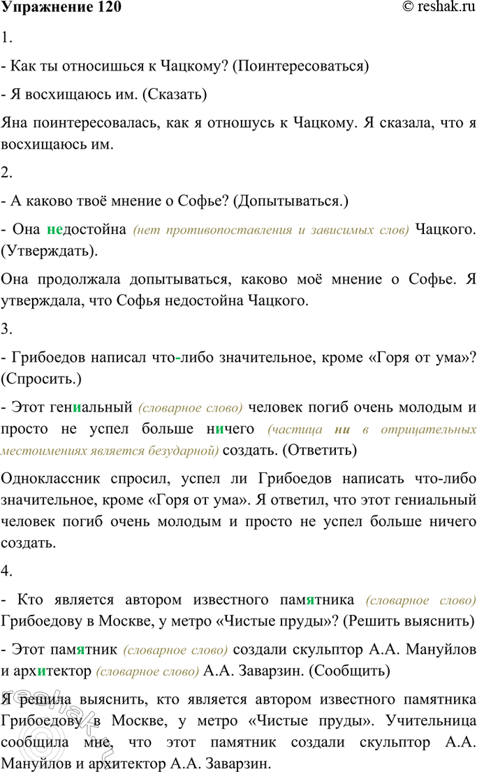 Изображение 120. Что вы знаете о диалоге? Приведите примеры. Передайте содержание диалогов между школьниками в форме сложноподчинённых предложений с изъяснительными придаточными. В...