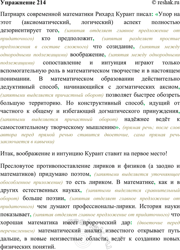 Изображение 214. Прочитайте фрагмент из книги академика Я. Б. Зельдовича «Высшая математика для начинающих». Сформулируйте основную мысль текста. Согласны ли вы с такой оценкой...