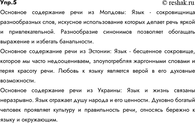 Изображение 5. Изложение. В январе 2002 года в Государственном институте русского языка имени А. С. Пушкина прошла Первая Международная олимпиада по русскому языку для школьников....